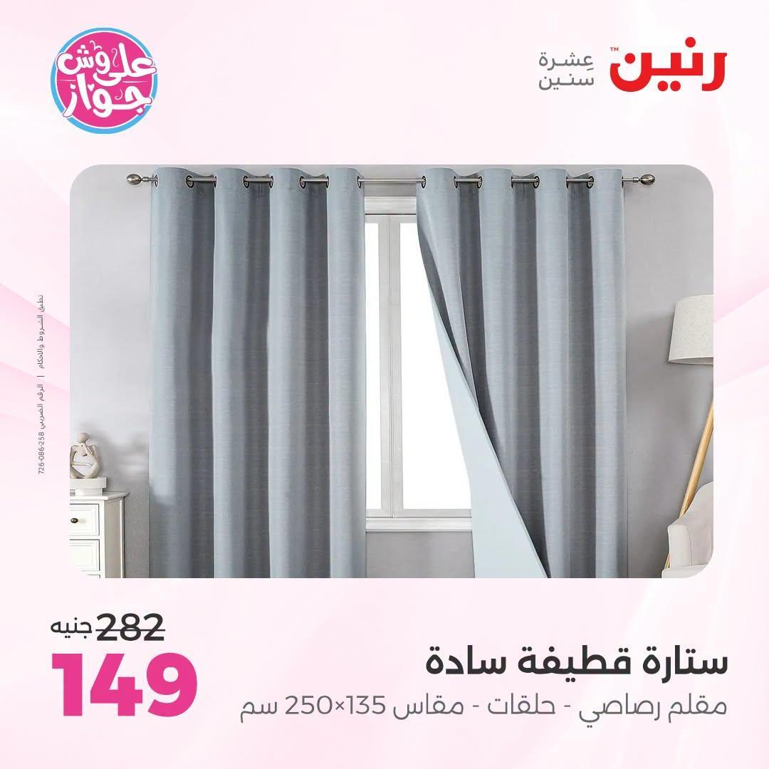 عروض رنين صفحة 3