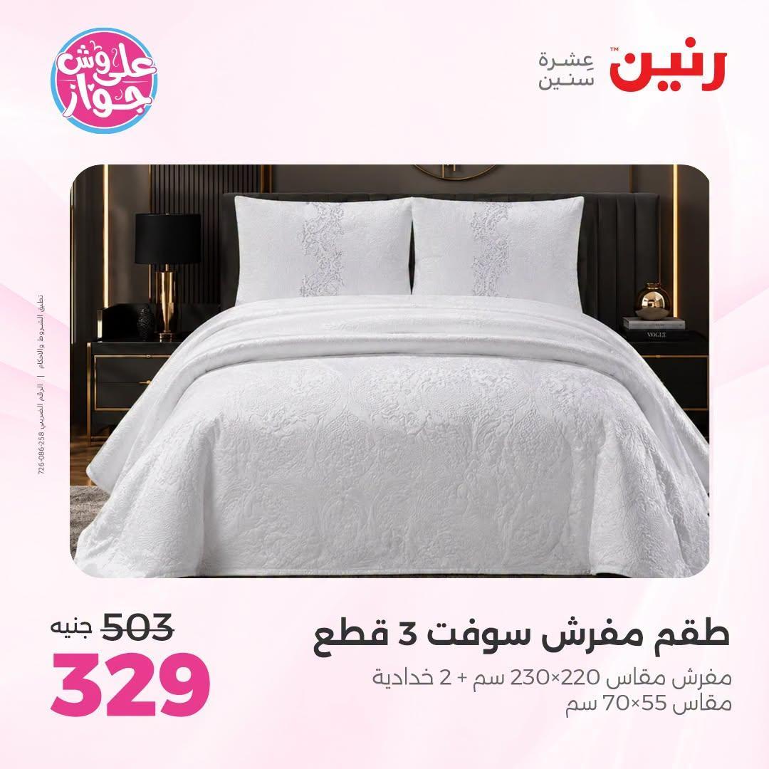 عروض رنين صفحة 30