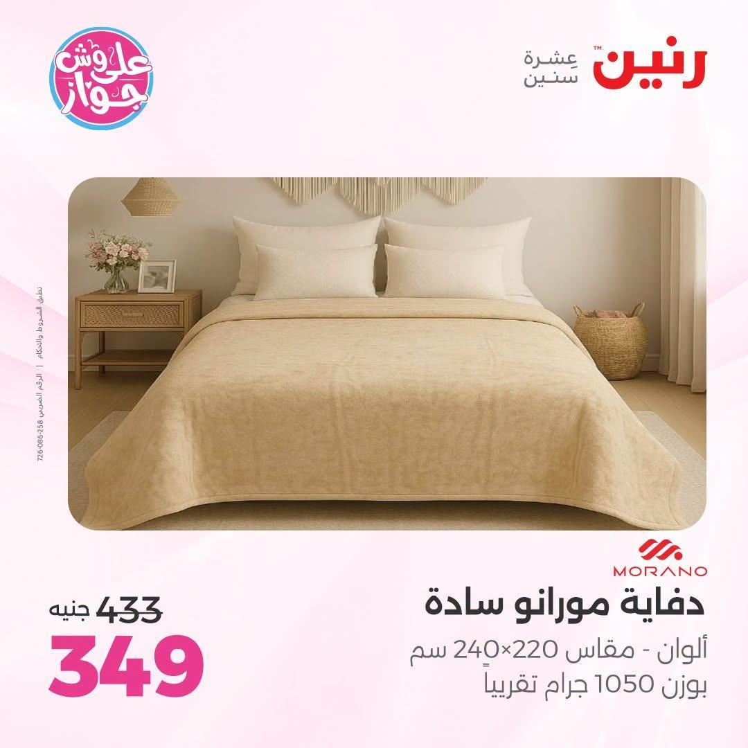 عروض رنين صفحة 32