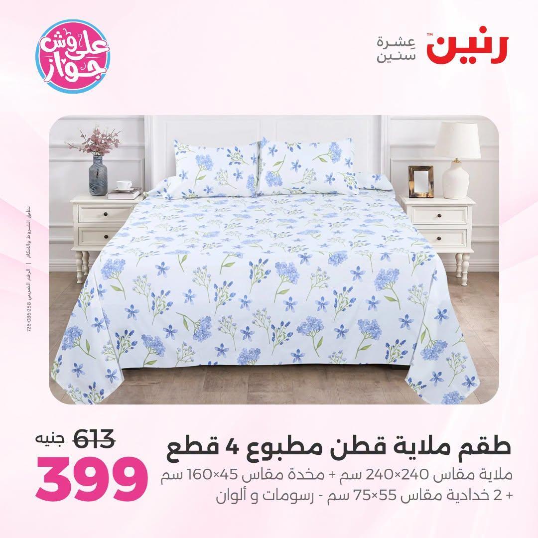 عروض رنين صفحة 34