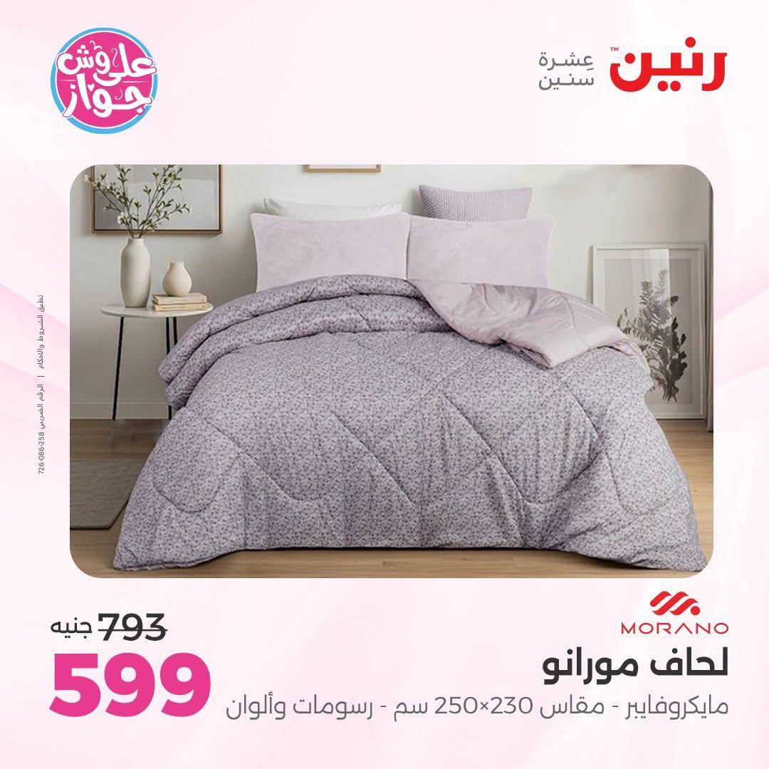 عروض رنين صفحة 38