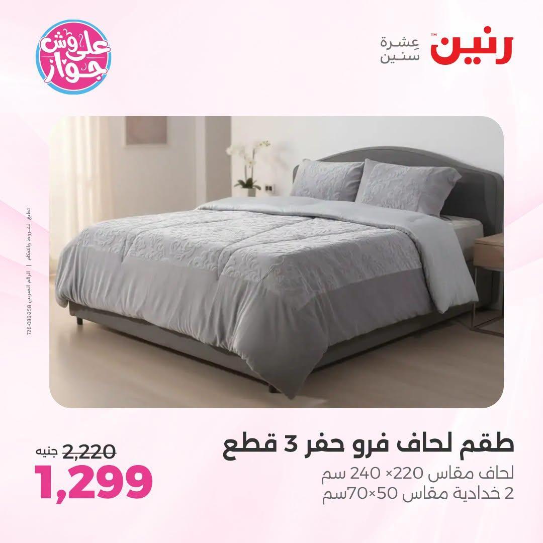 عروض رنين صفحة 44