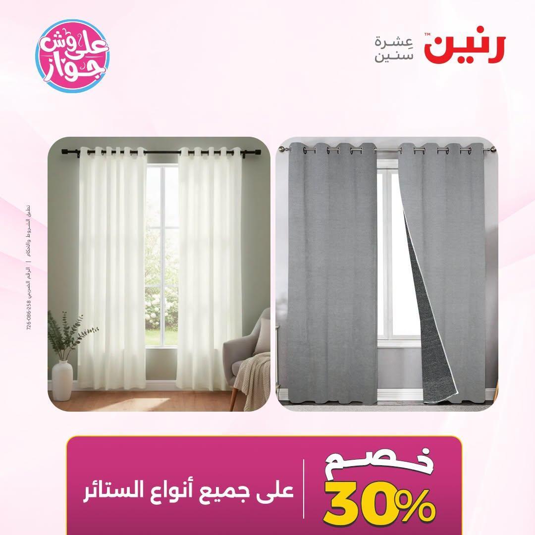 عروض رنين صفحة 46