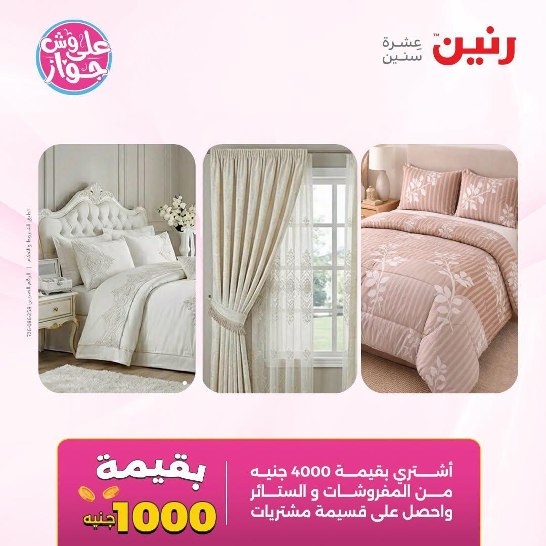 عروض رنين صفحة 49