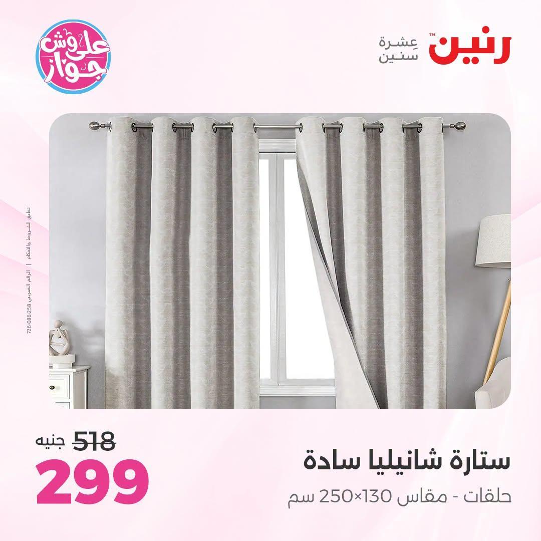 عروض رنين صفحة 5