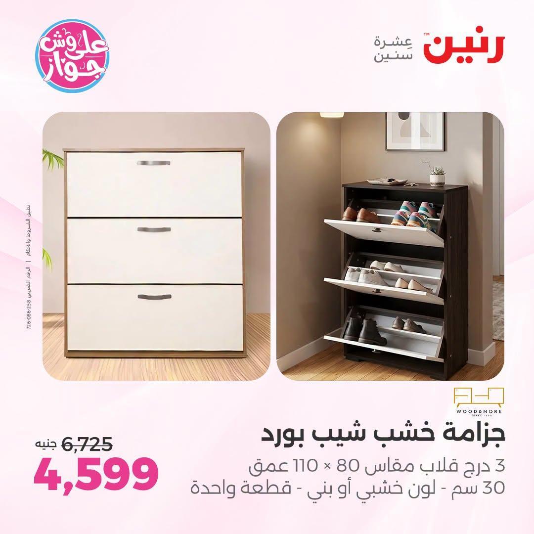 عروض رنين صفحة 13