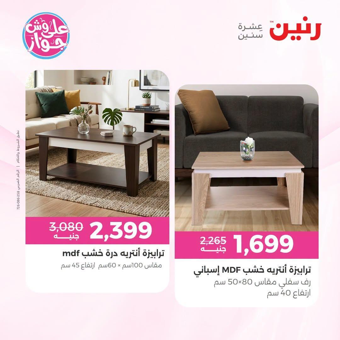 عروض رنين صفحة 16