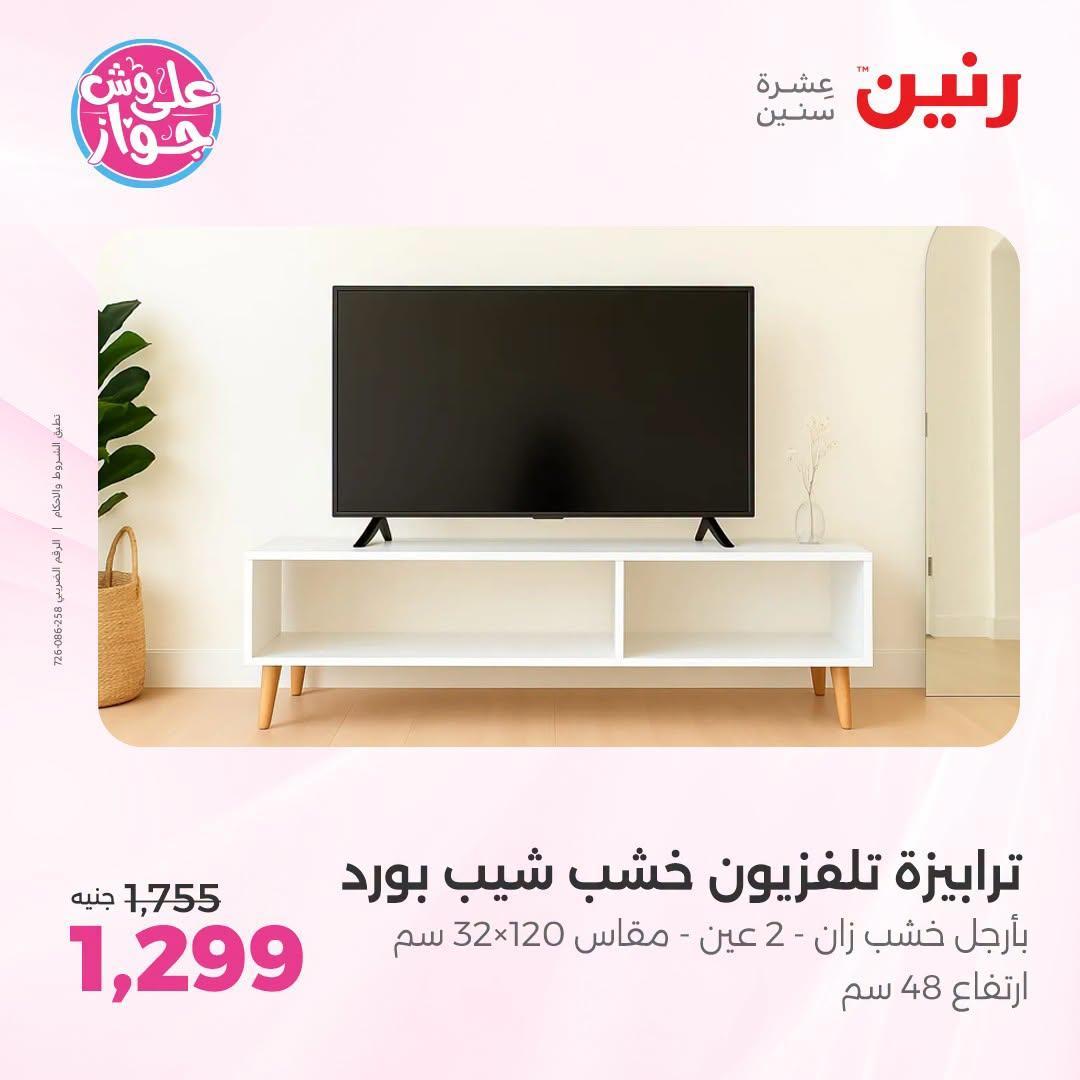 عروض رنين صفحة 21