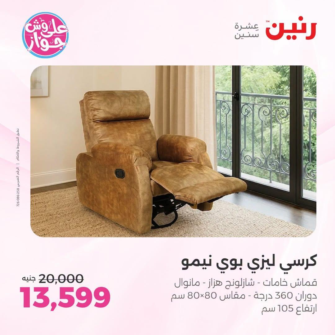 عروض رنين صفحة 33