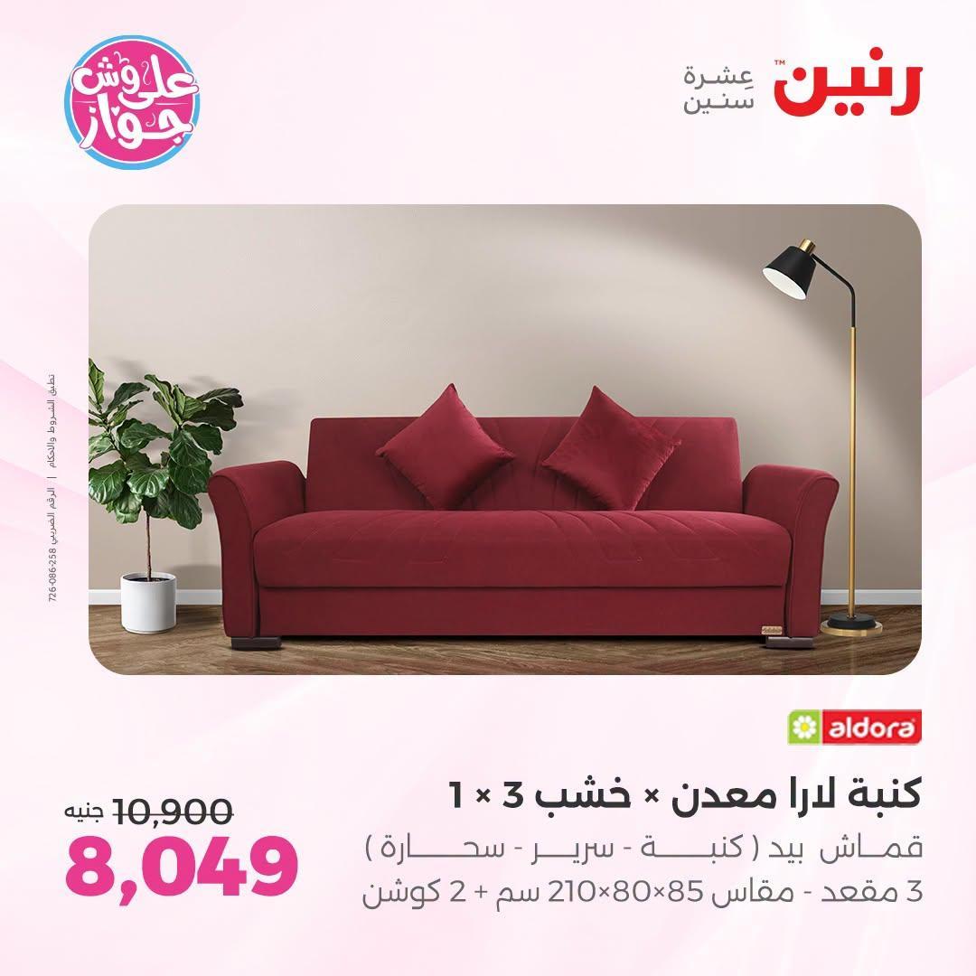 عروض رنين صفحة 36