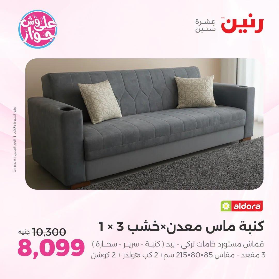 عروض رنين صفحة 37