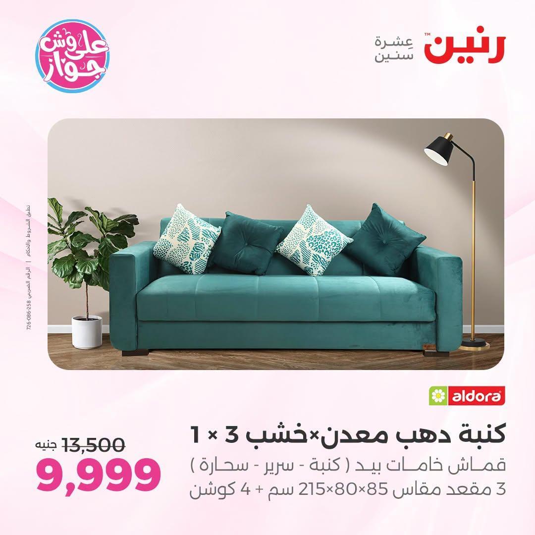 عروض رنين صفحة 39