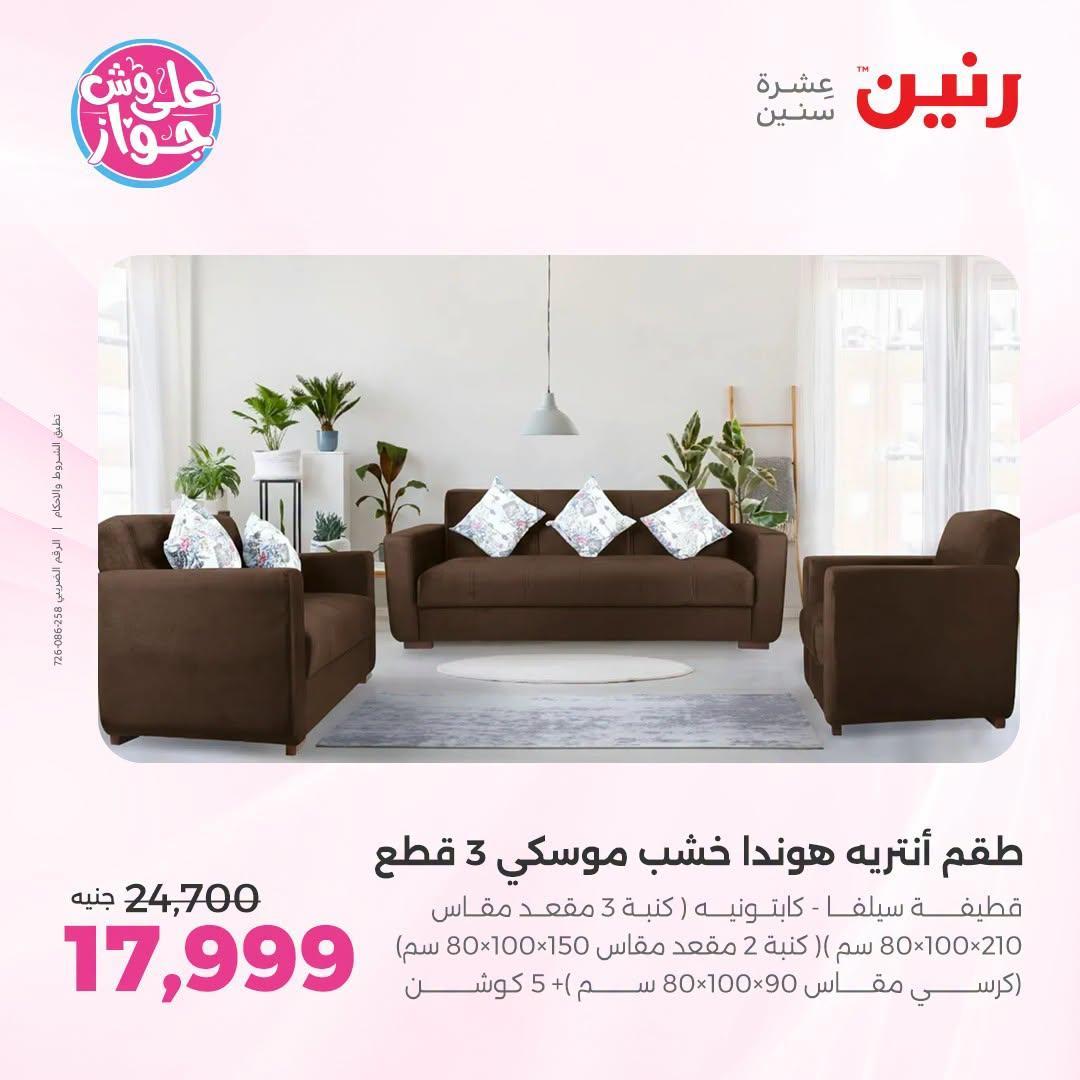 عروض رنين صفحة 41