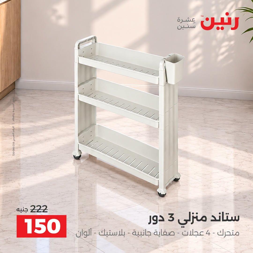 عروض رنين صفحة 13