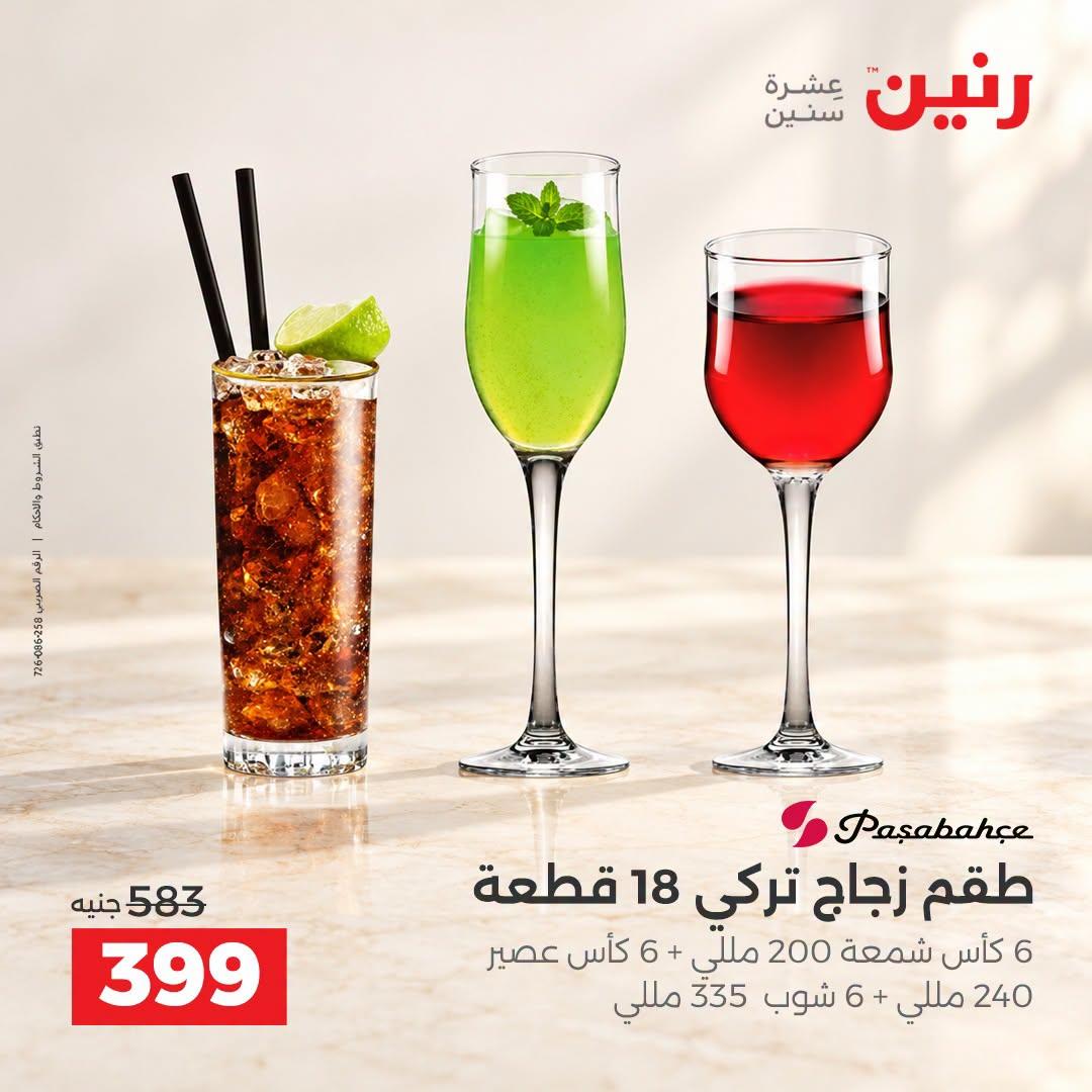 عروض رنين صفحة 15