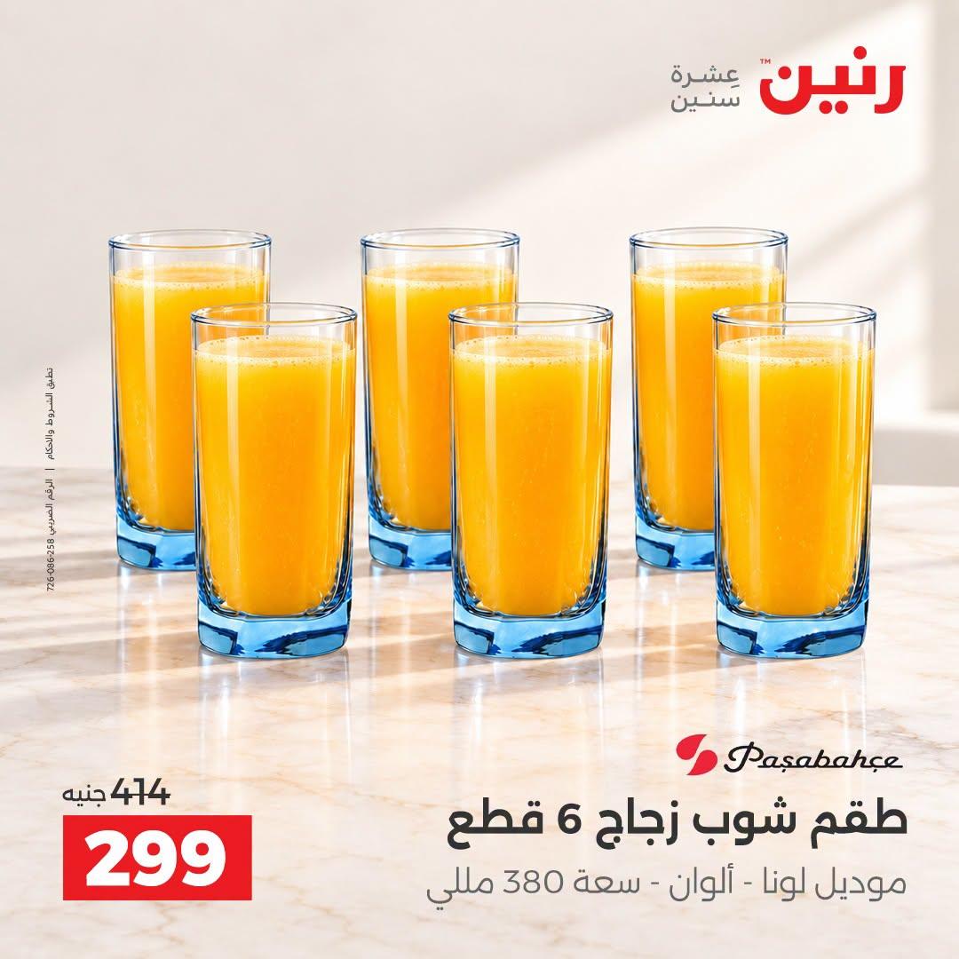 عروض رنين صفحة 17