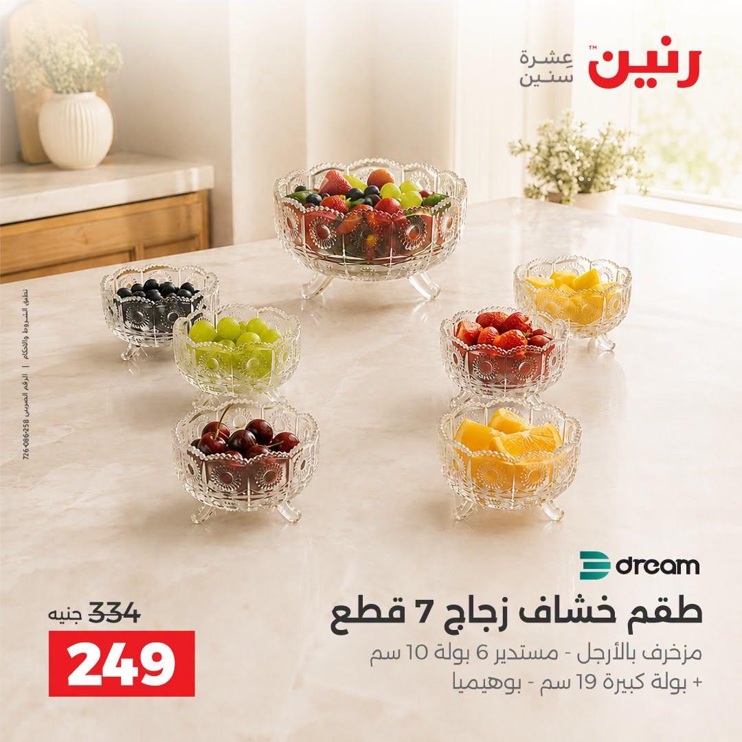 عروض رنين صفحة 19