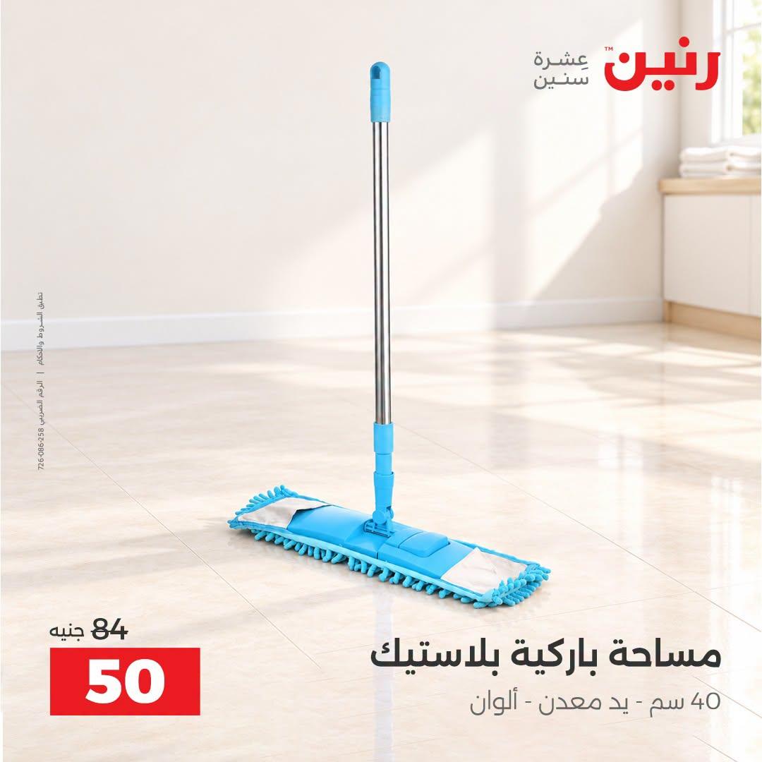 عروض رنين صفحة 2
