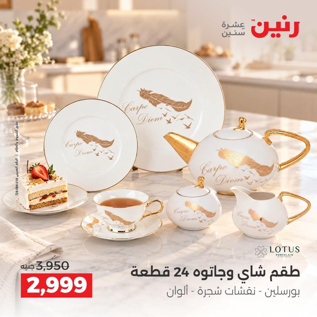 عروض رنين صفحة 25