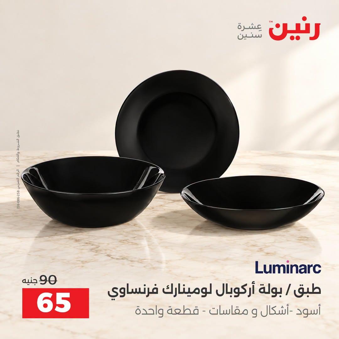 عروض رنين صفحة 27