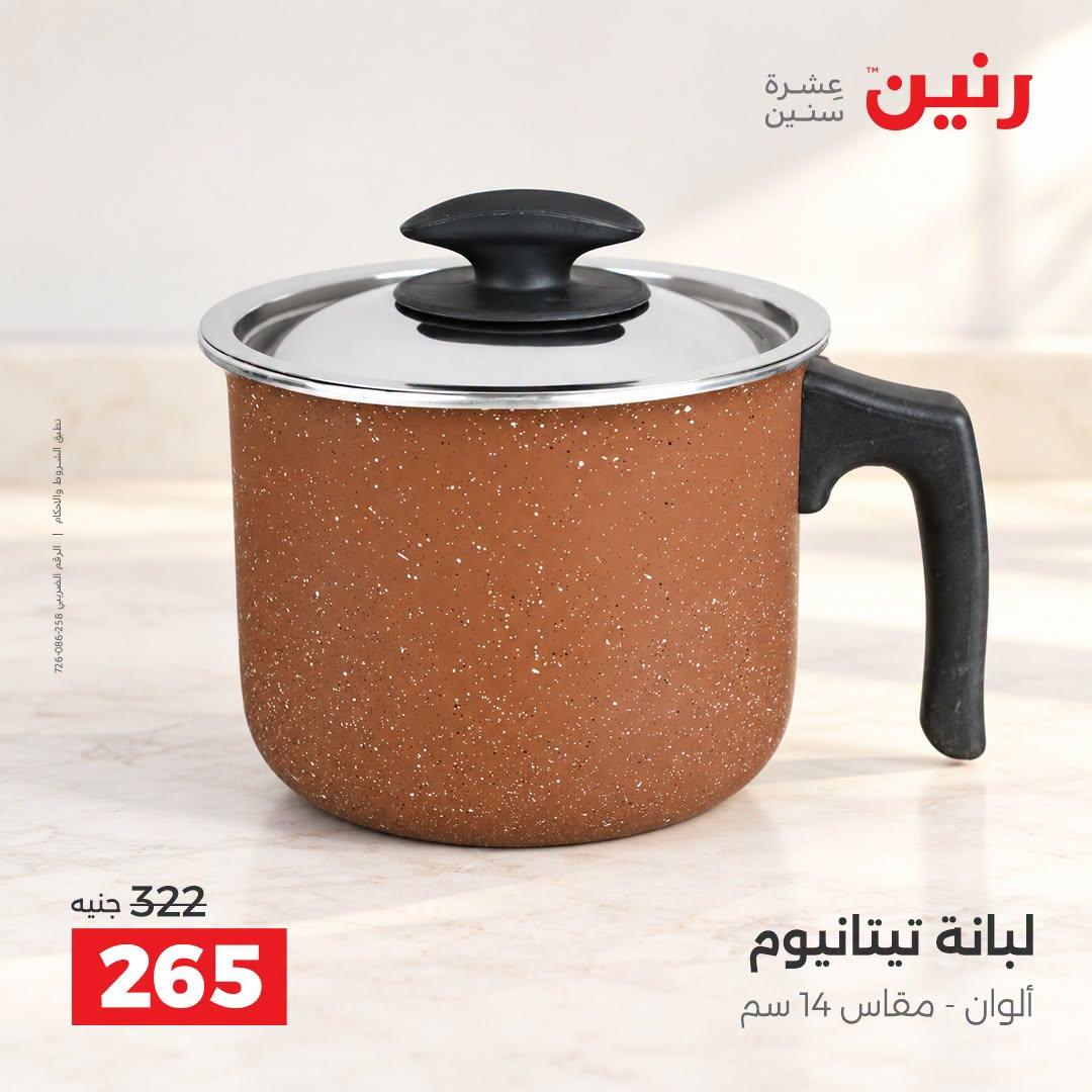 عروض رنين صفحة 28