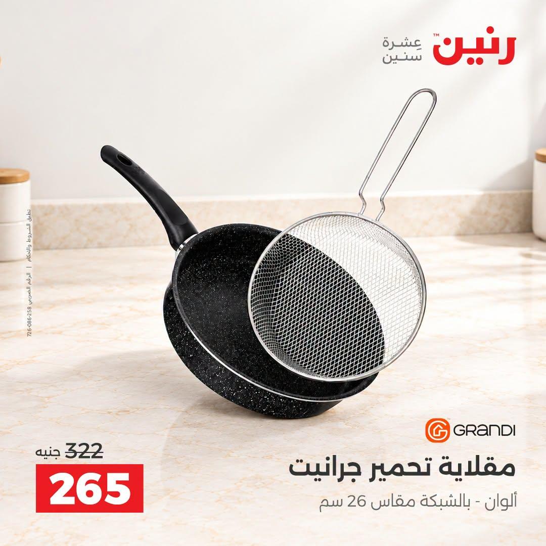 عروض رنين صفحة 29