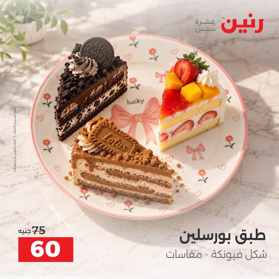 عروض رنين صفحة 3