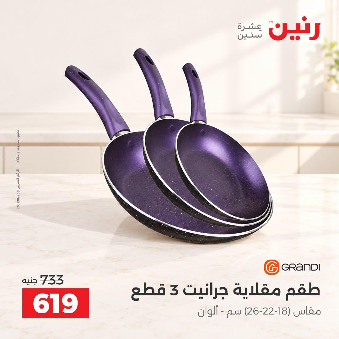 عروض رنين صفحة 33