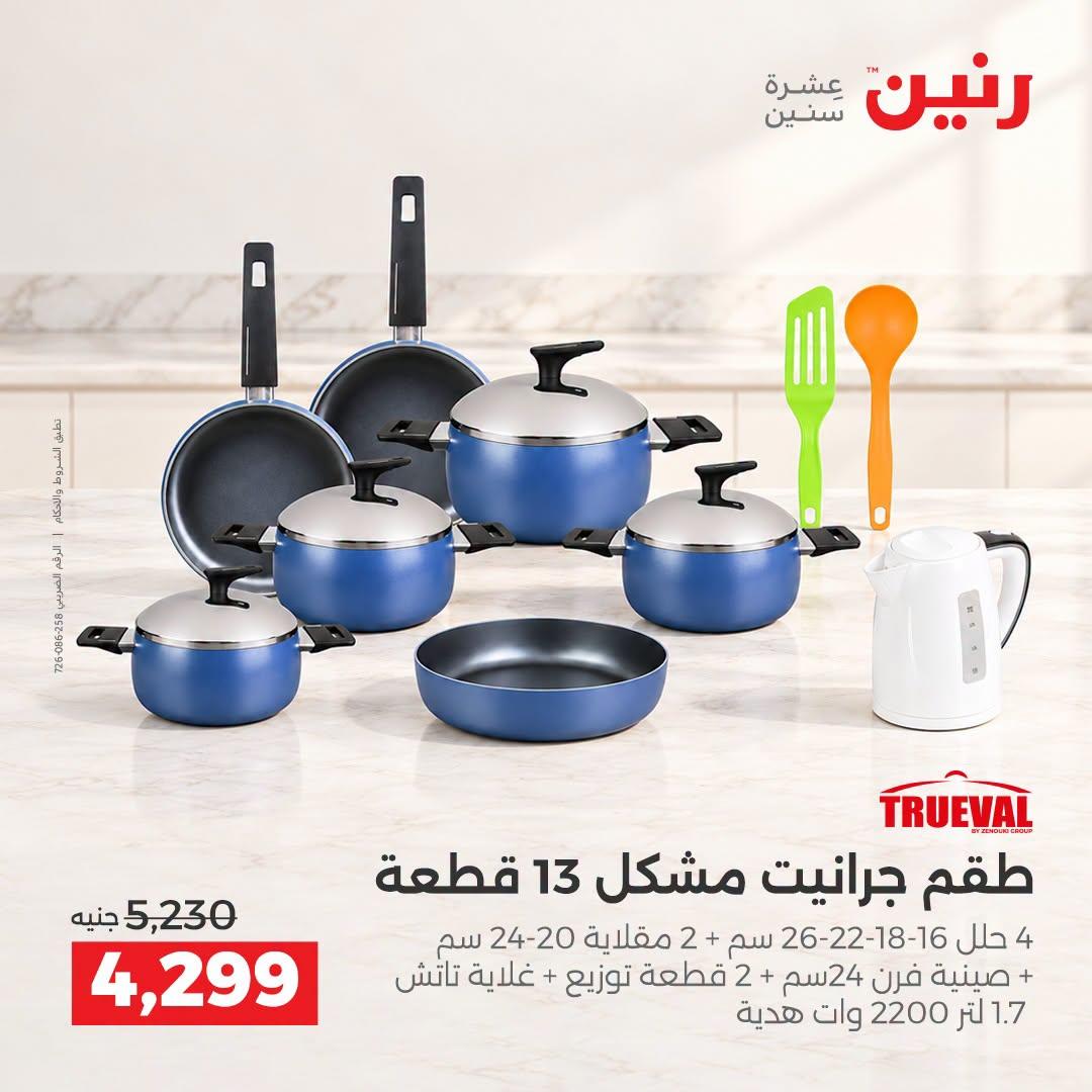 عروض رنين صفحة 36