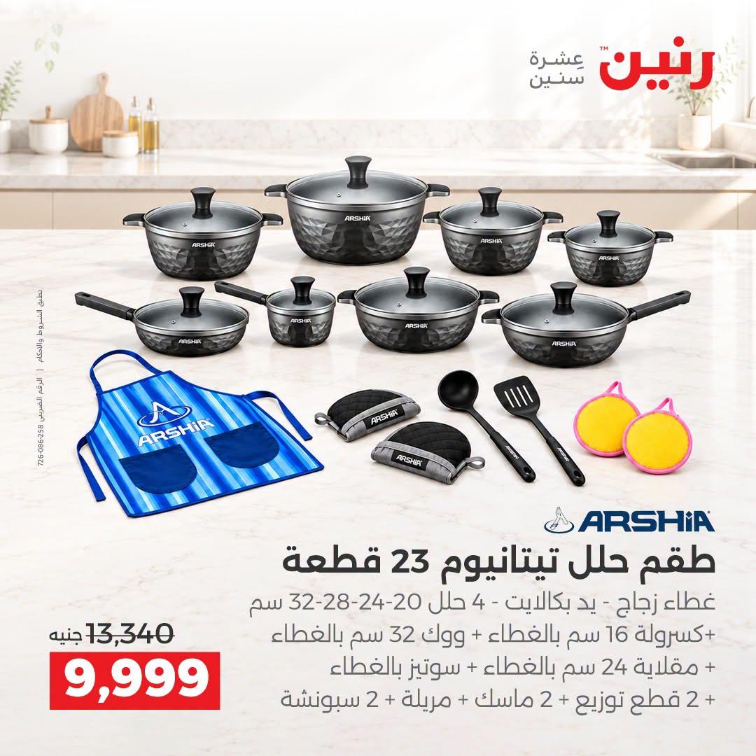 عروض رنين صفحة 37
