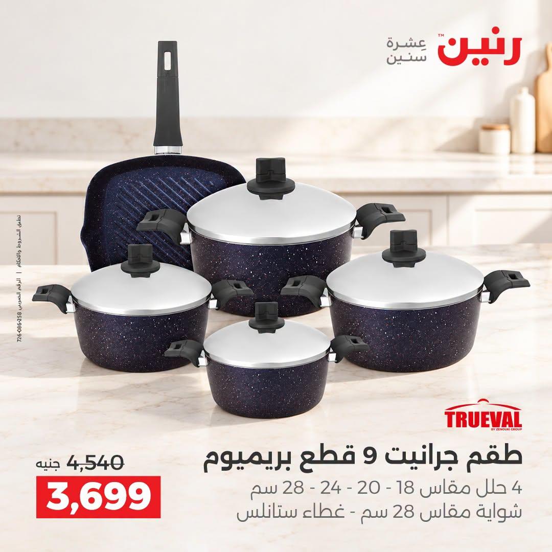 عروض رنين صفحة 38
