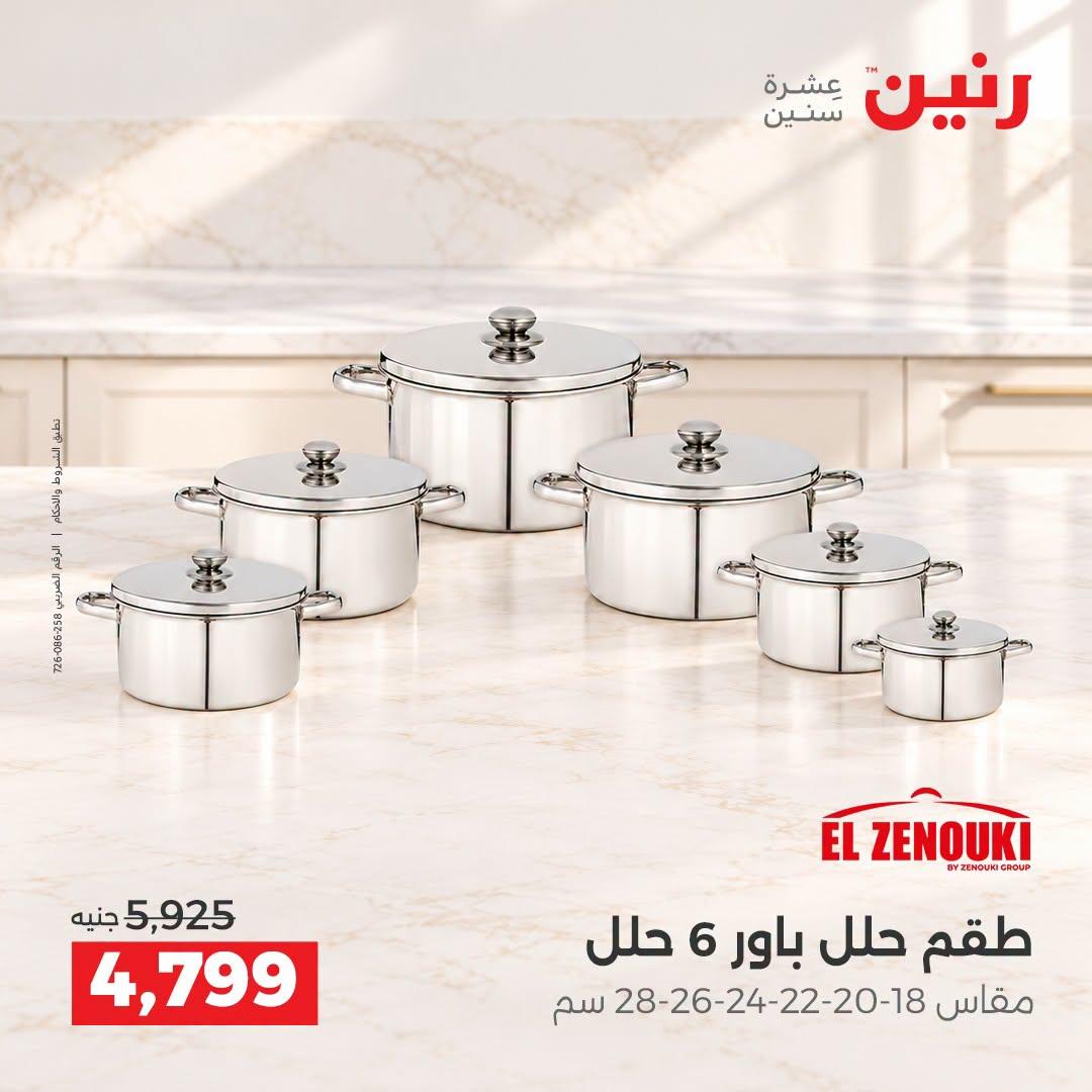 عروض رنين صفحة 39