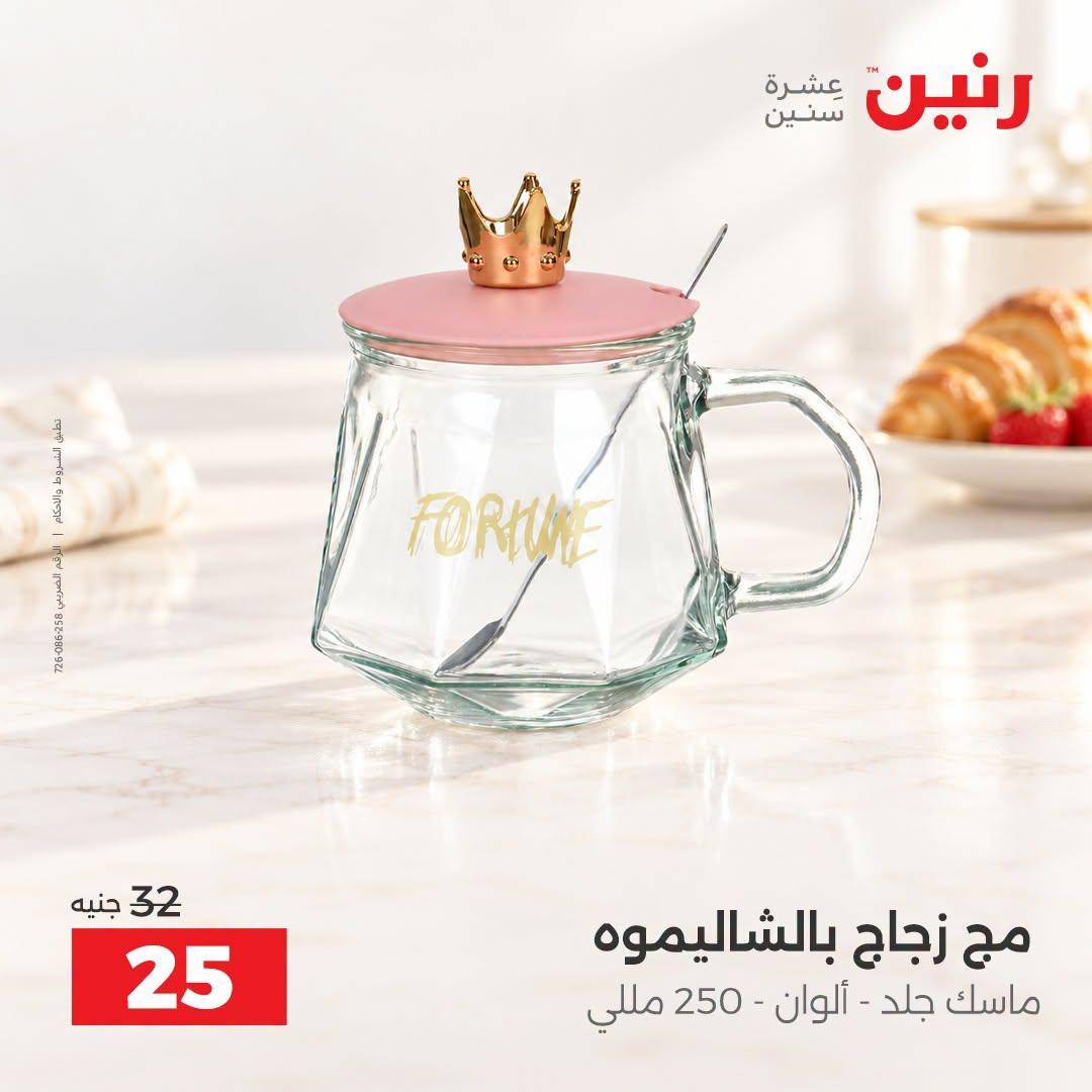عروض رنين صفحة 4