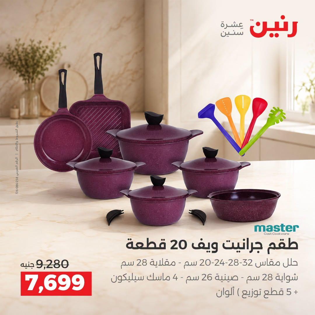 عروض رنين صفحة 40