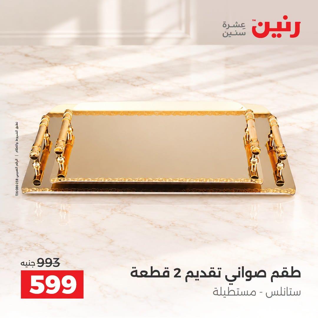 عروض رنين صفحة 6