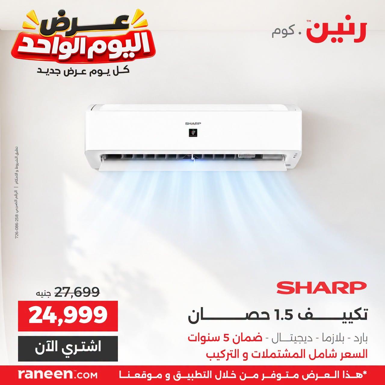عروض رنين صفحة 11