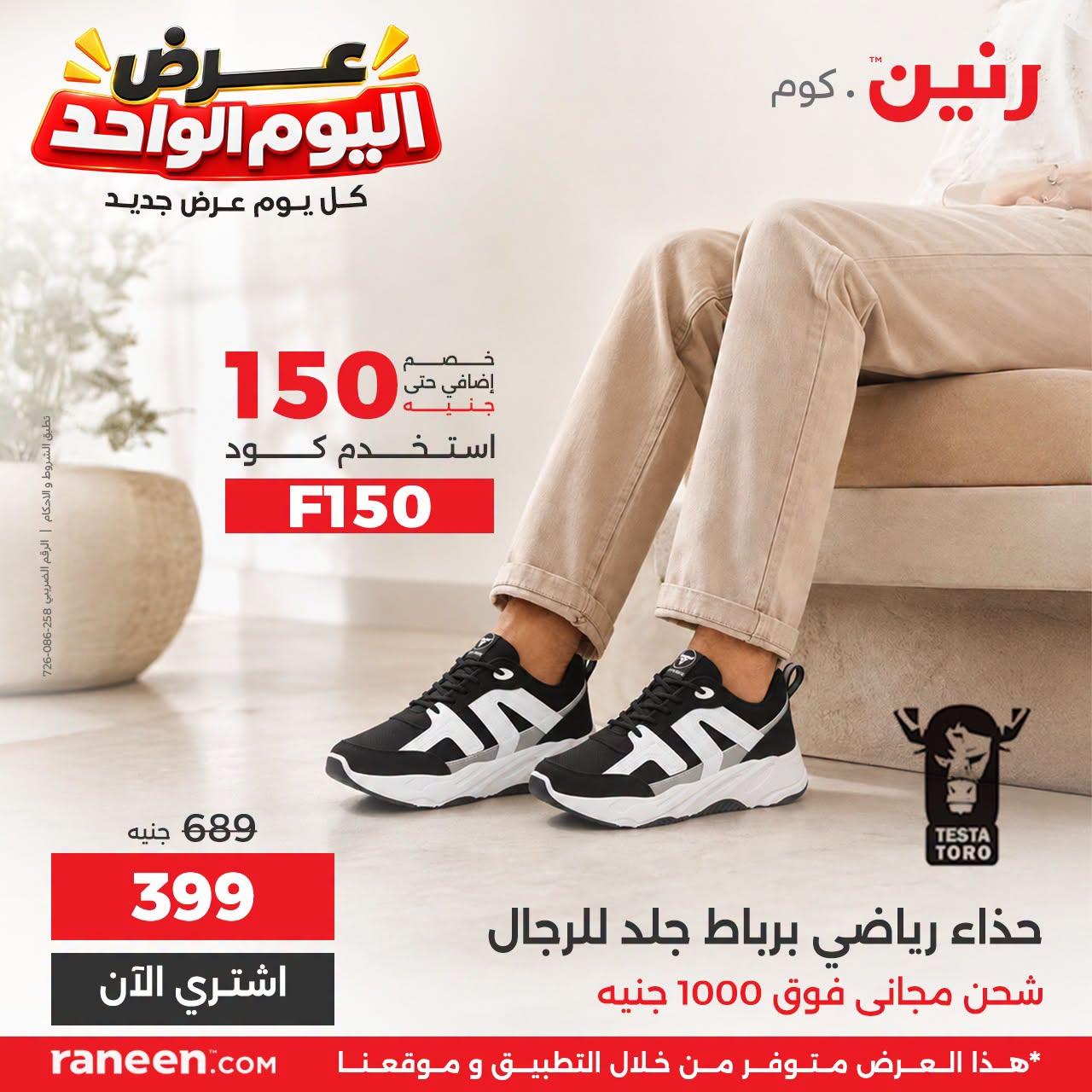 عروض رنين صفحة 12