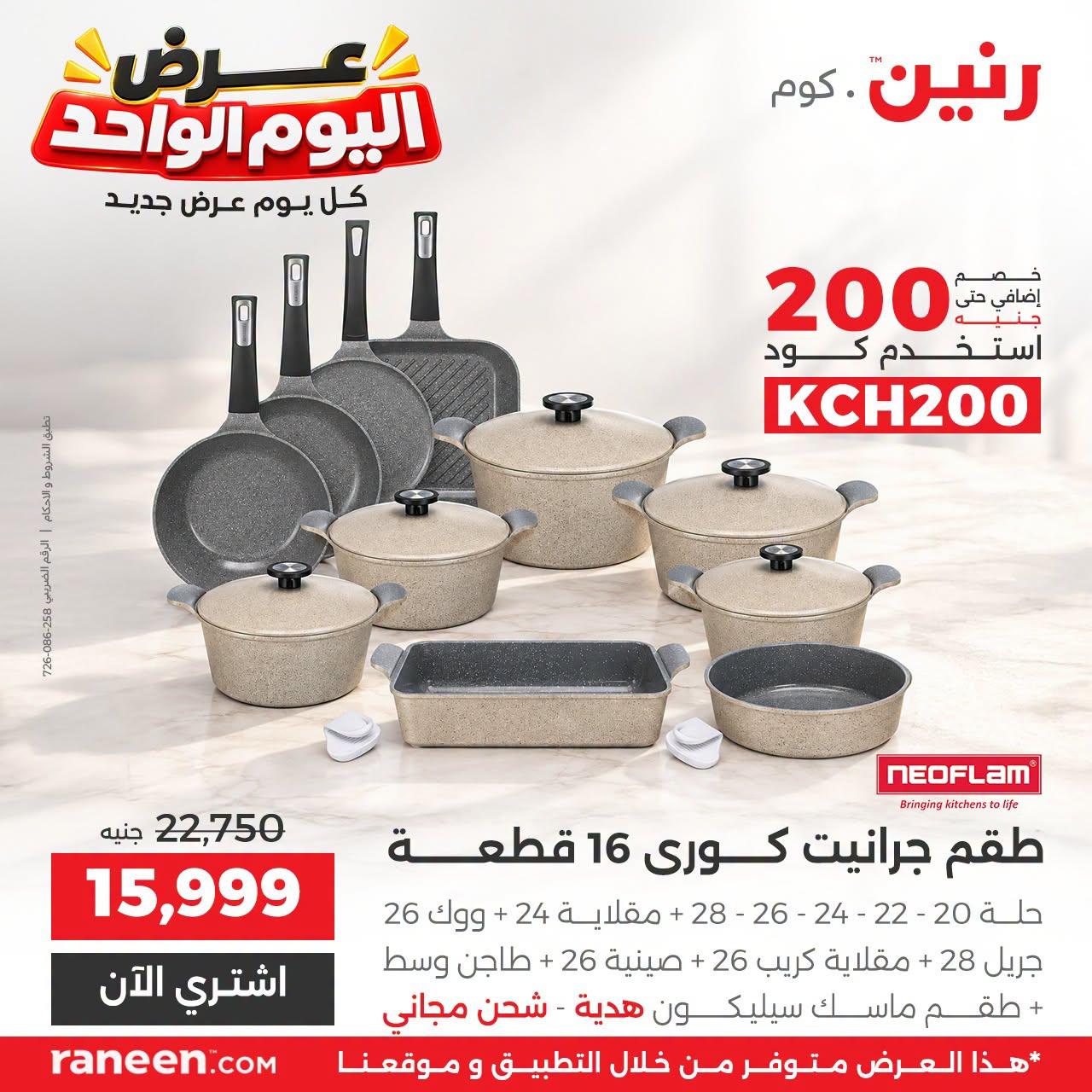 عروض رنين صفحة 14