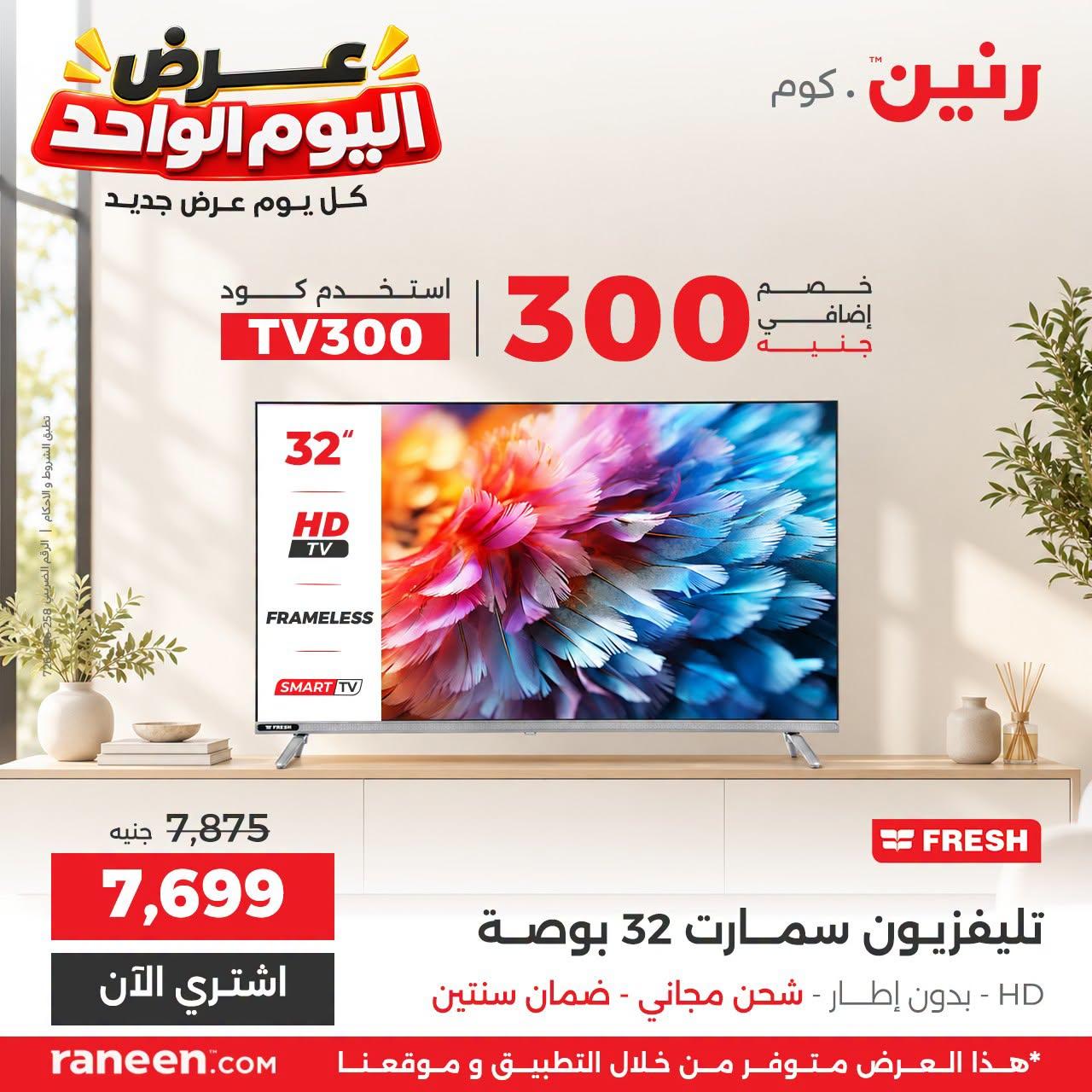 عروض رنين صفحة 2