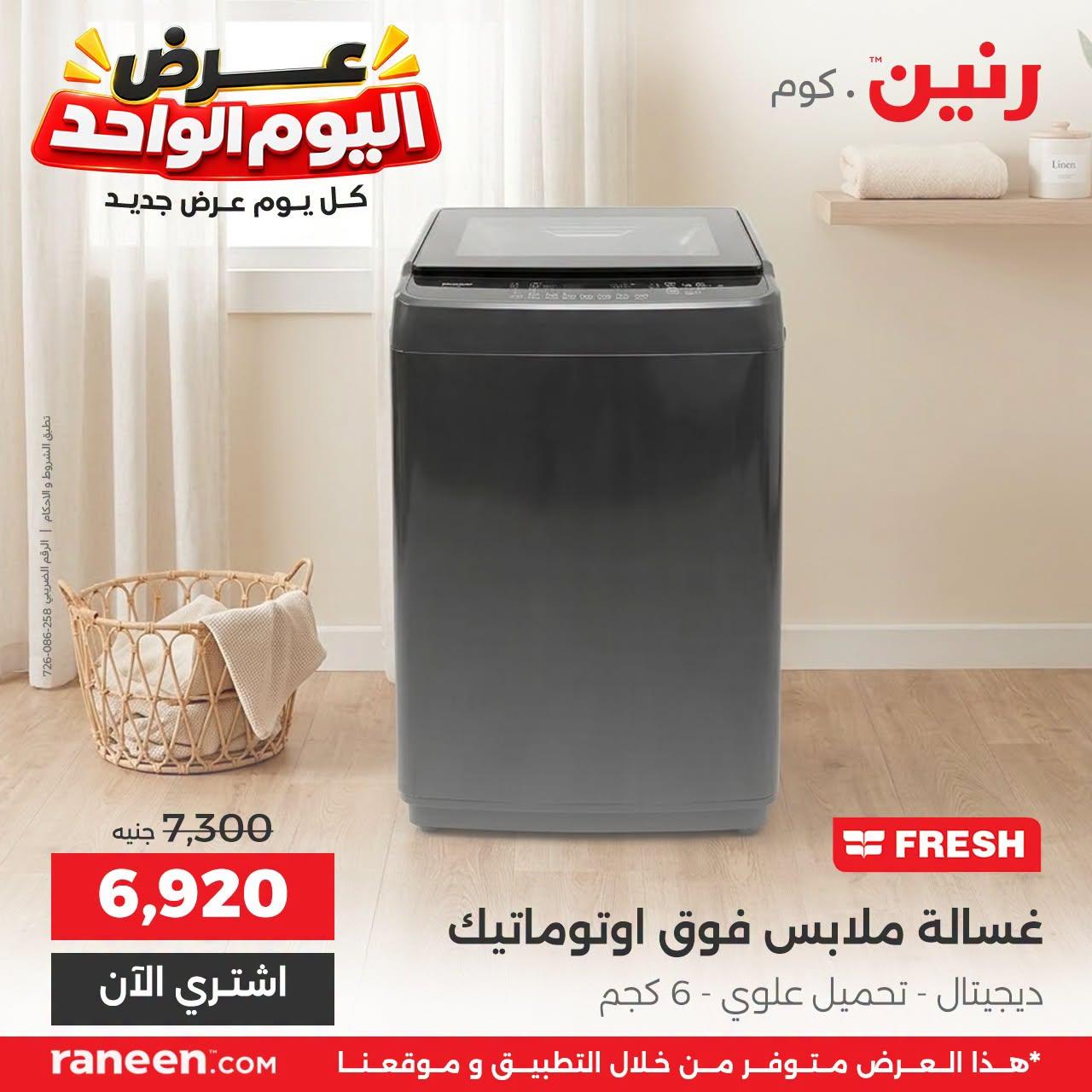 عروض رنين صفحة 4