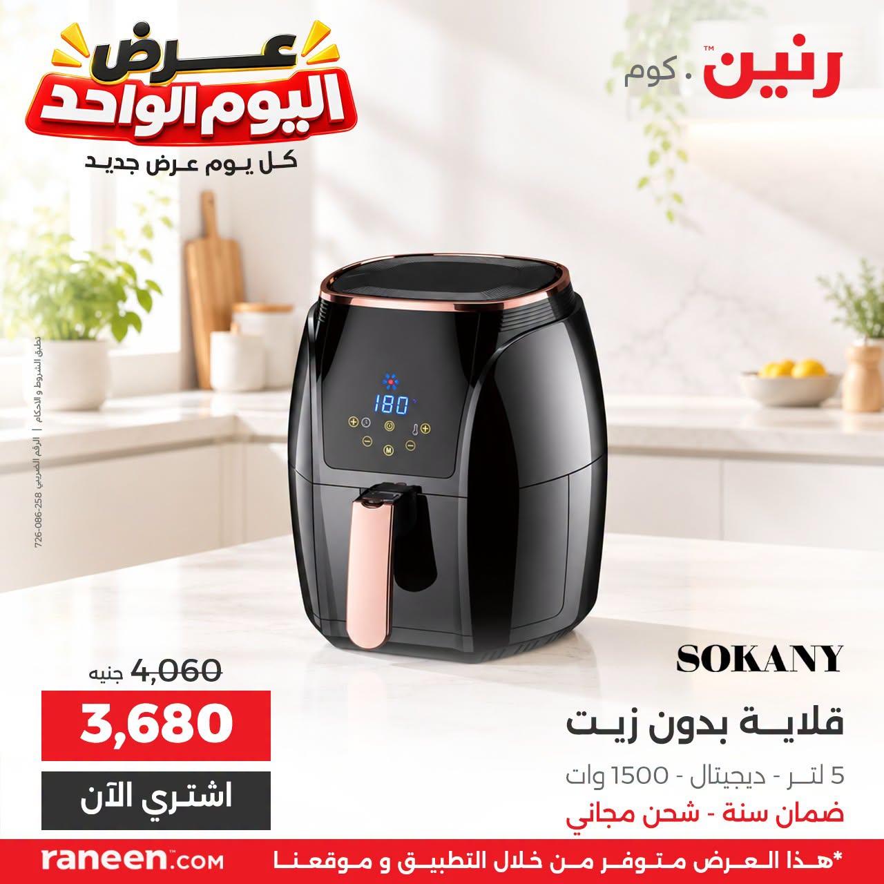 عروض رنين صفحة 5