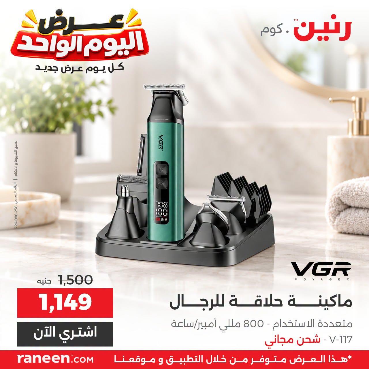 عروض رنين صفحة 8