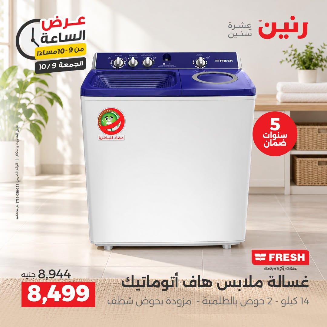 عروض رنين صفحة 11