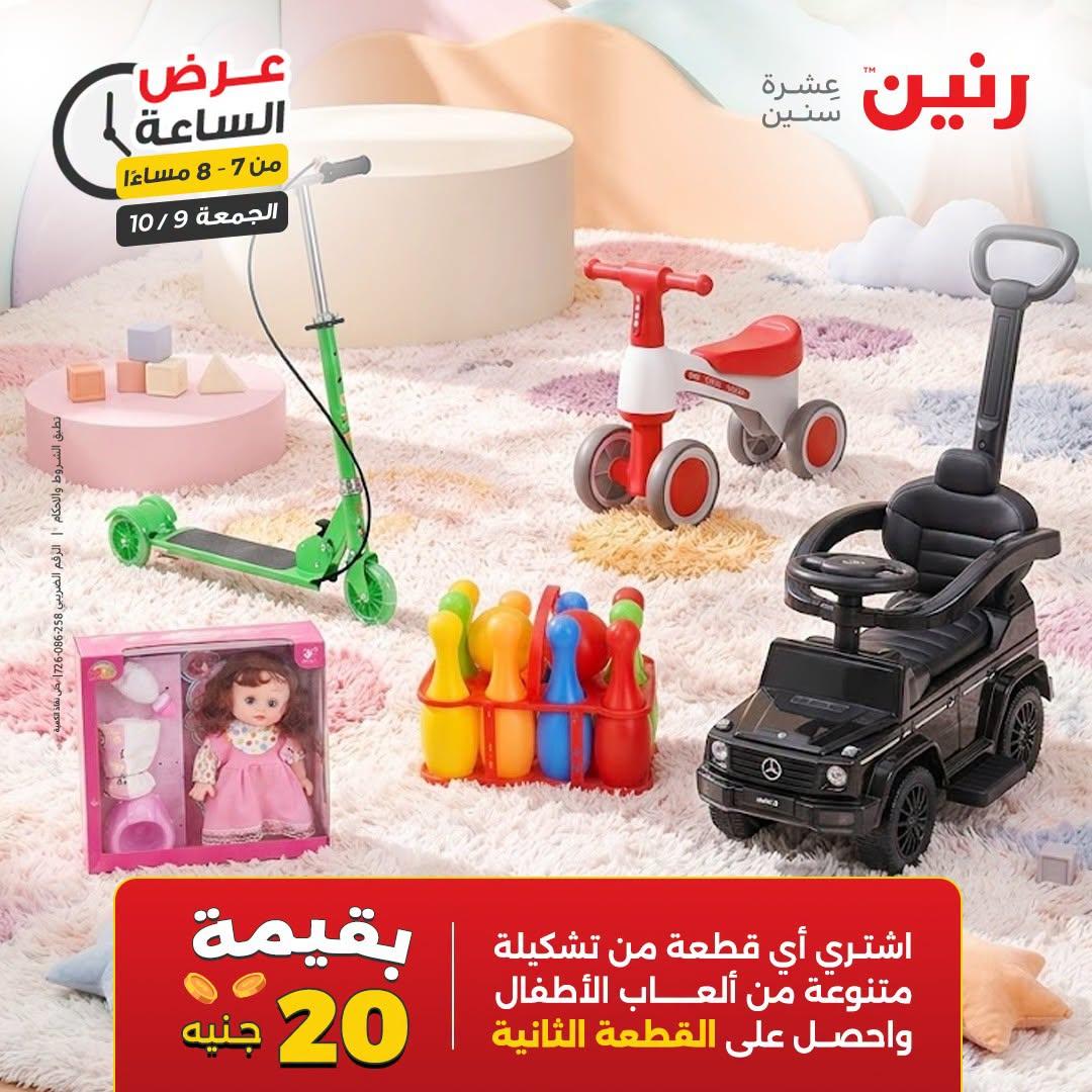 عروض رنين صفحة 14