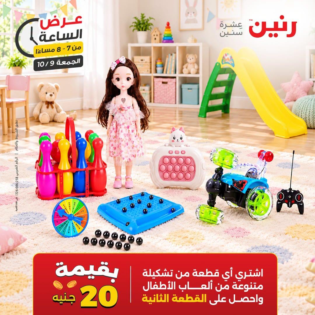 عروض رنين صفحة 16