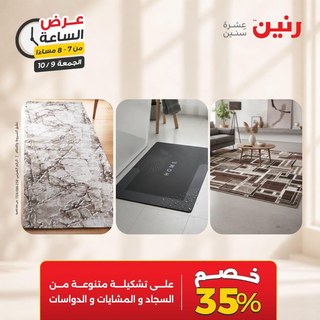 عروض رنين صفحة 17