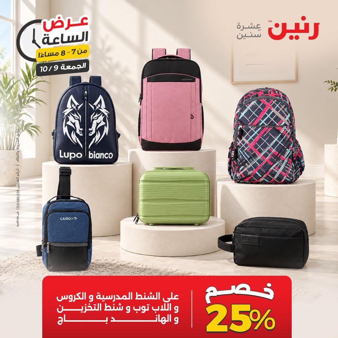 عروض رنين صفحة 19