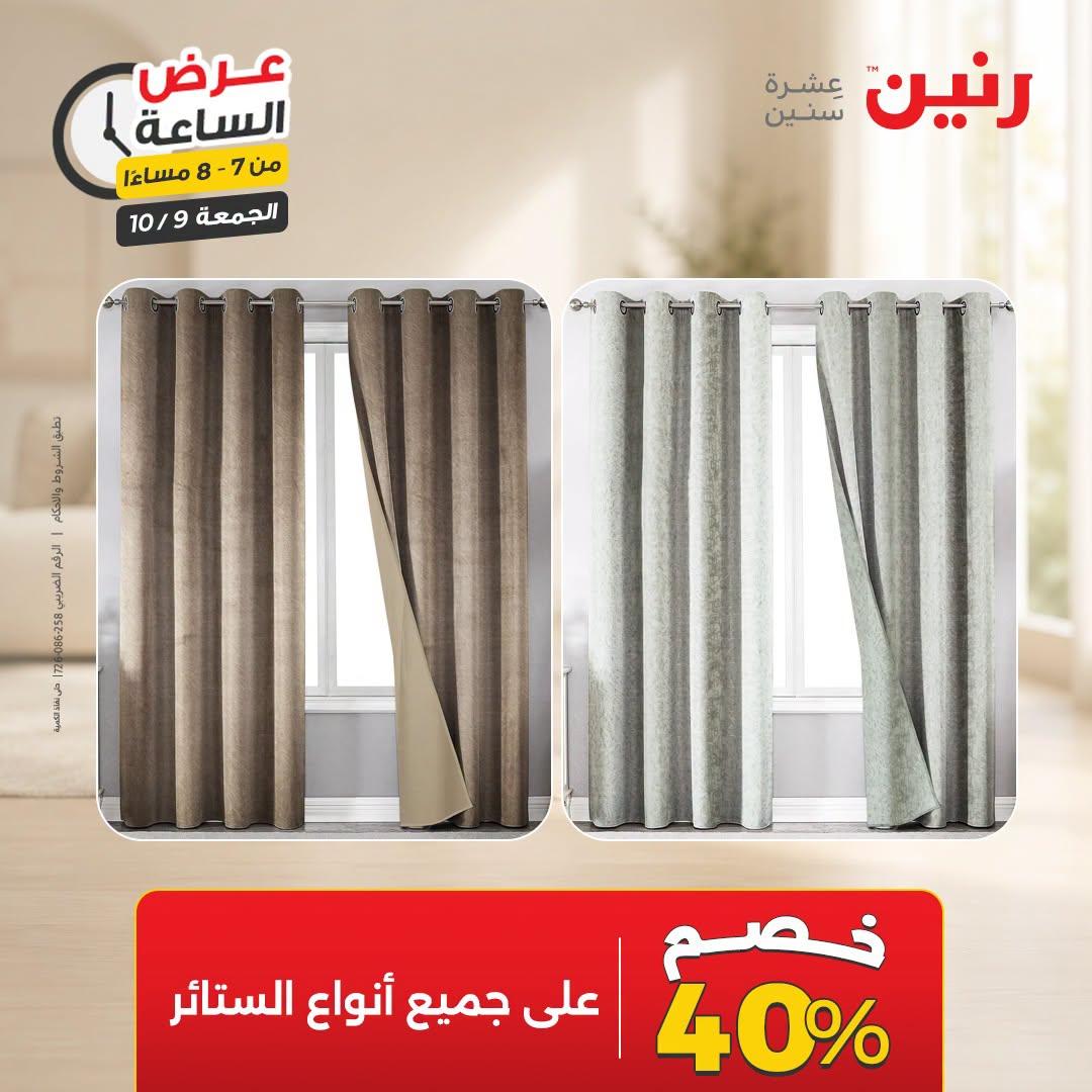 عروض رنين صفحة 21