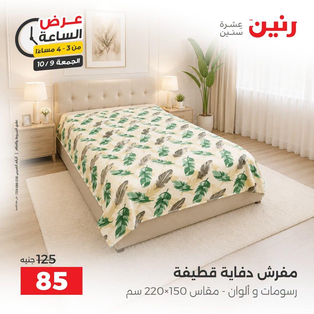 عروض رنين صفحة 26