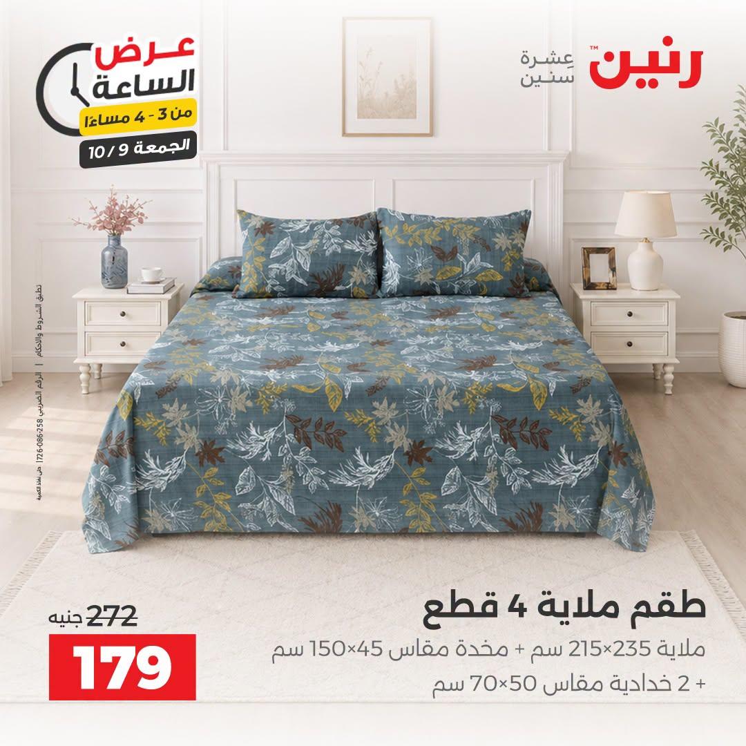 عروض رنين صفحة 28